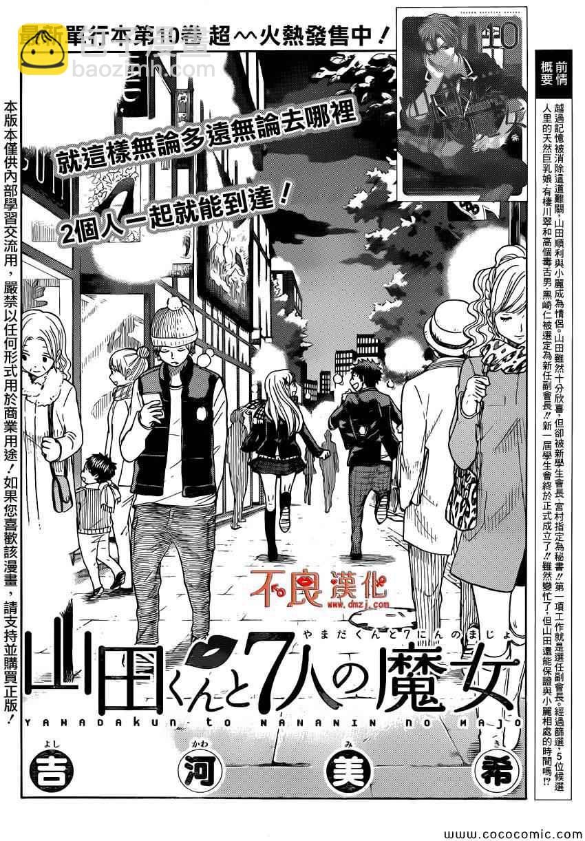 《山田和七个魔女》第93话 第2页