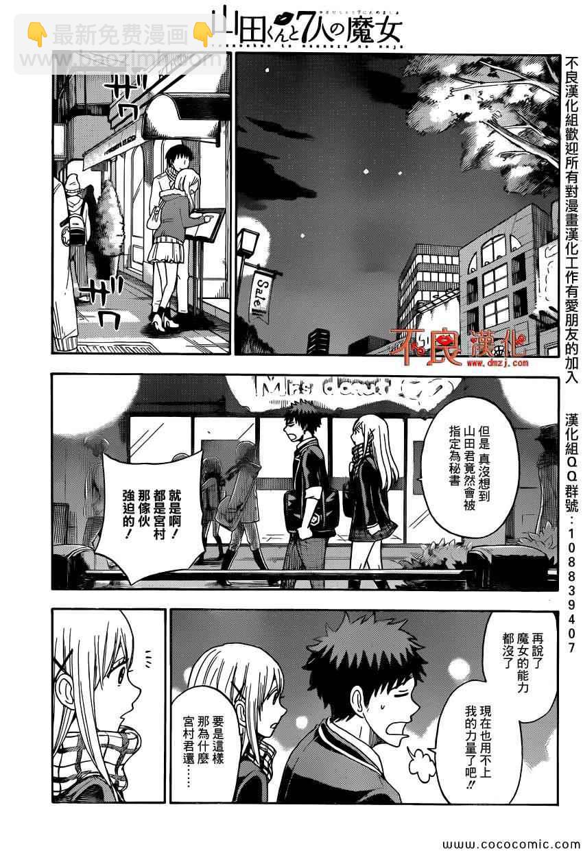《山田和七个魔女》第93话 第3页