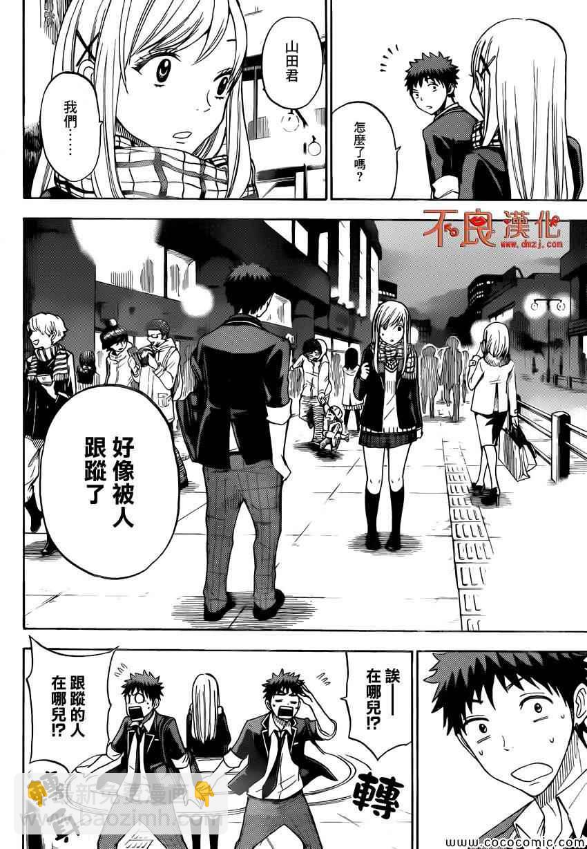 《山田和七个魔女》第93话 第4页