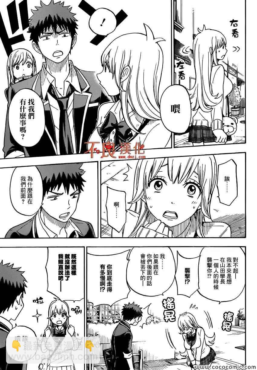 《山田和七个魔女》第93话 第7页