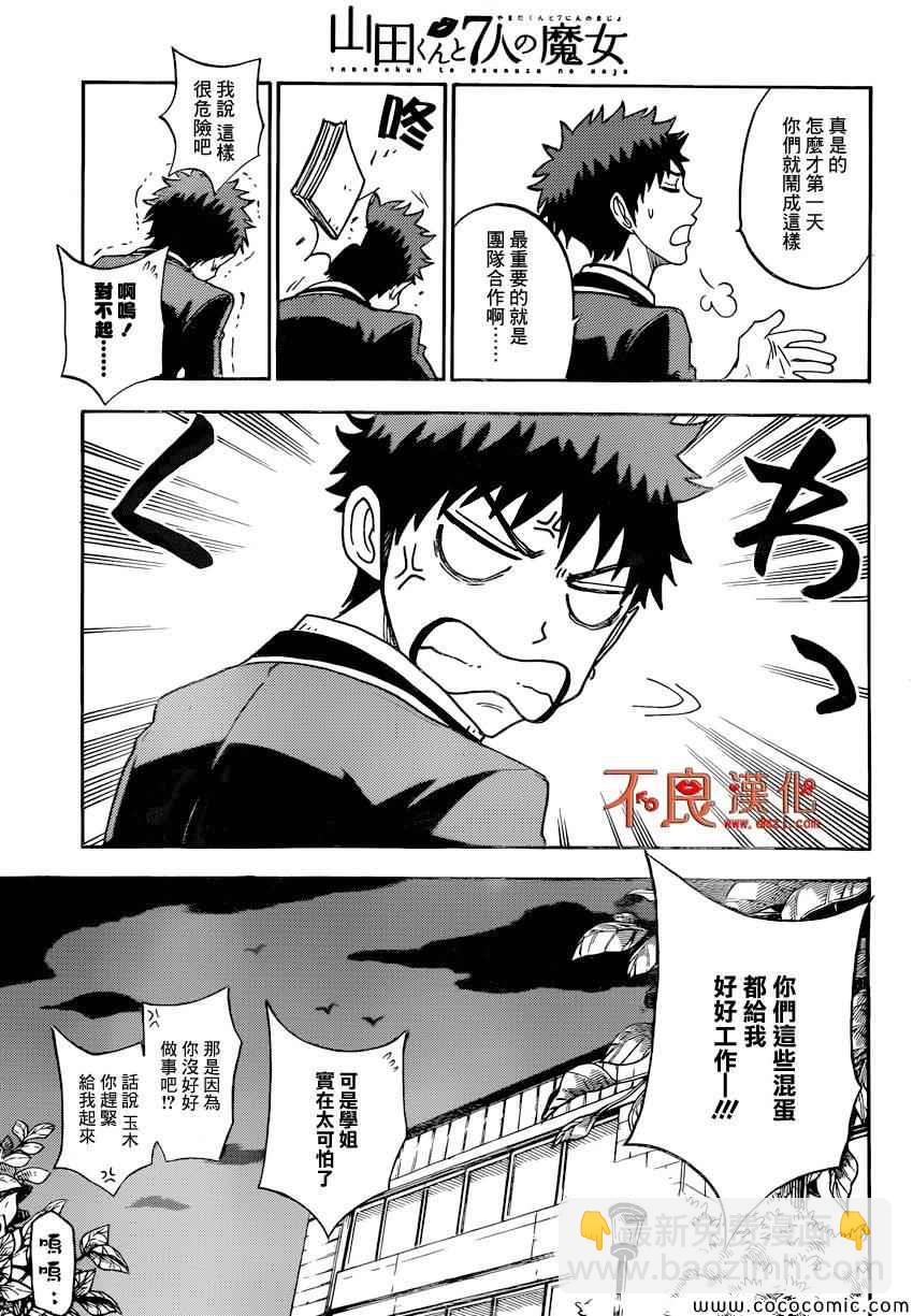 《山田和七个魔女》第94话 第11页