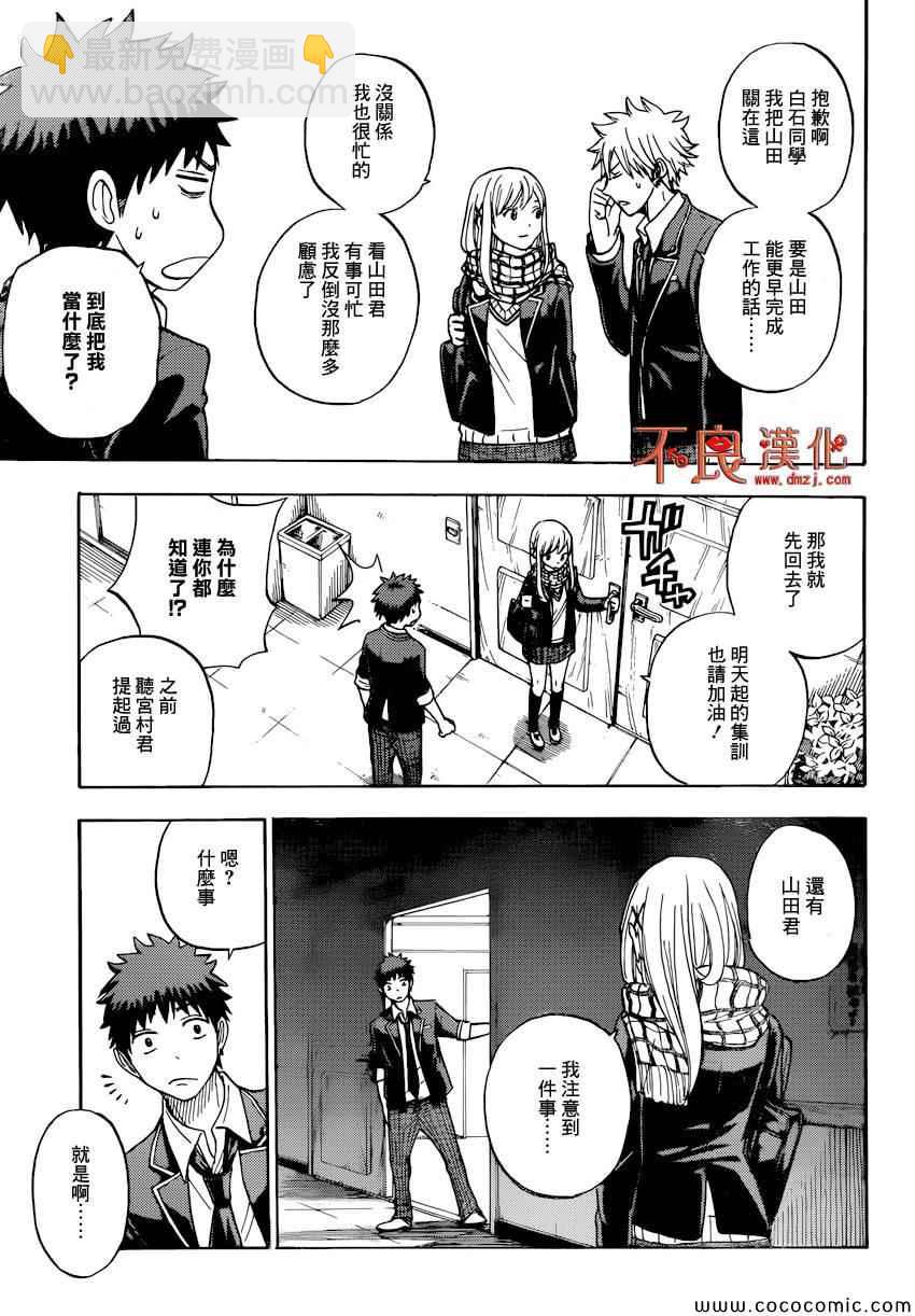 《山田和七个魔女》第94话 第17页