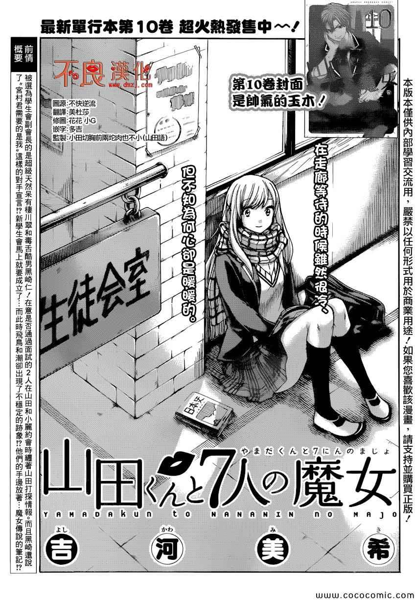 《山田和七个魔女》第94话 第1页