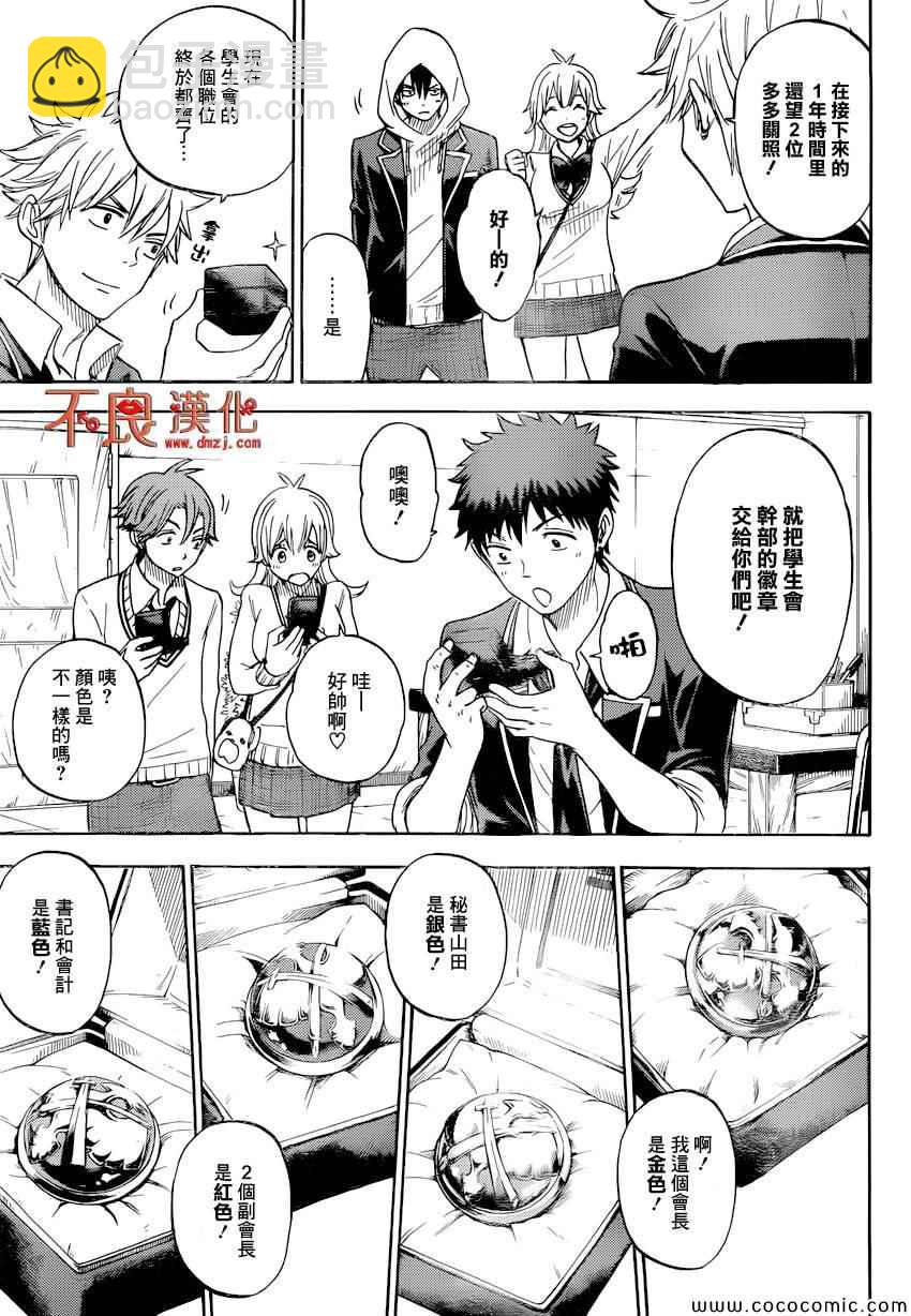 《山田和七个魔女》第94话 第3页