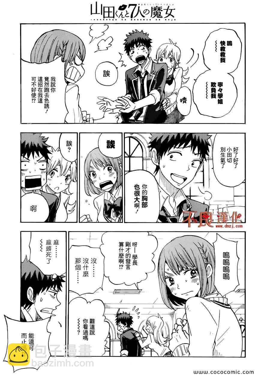 《山田和七个魔女》第94话 第9页