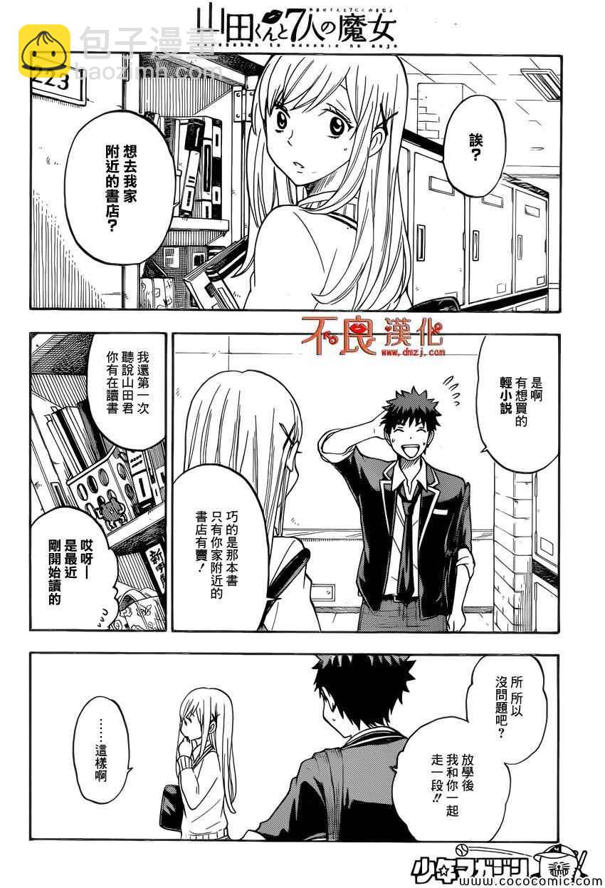 《山田和七个魔女》第91话 第10页