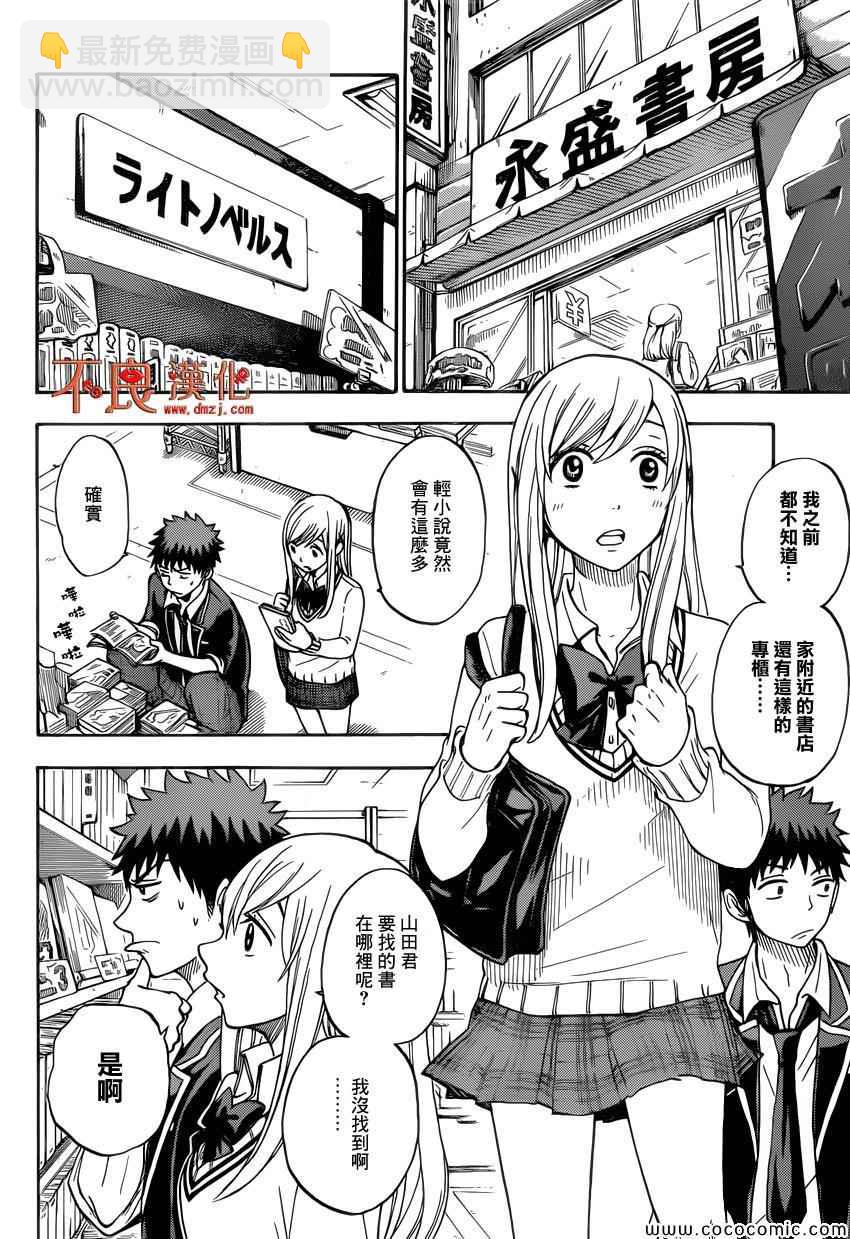 《山田和七个魔女》第91话 第12页