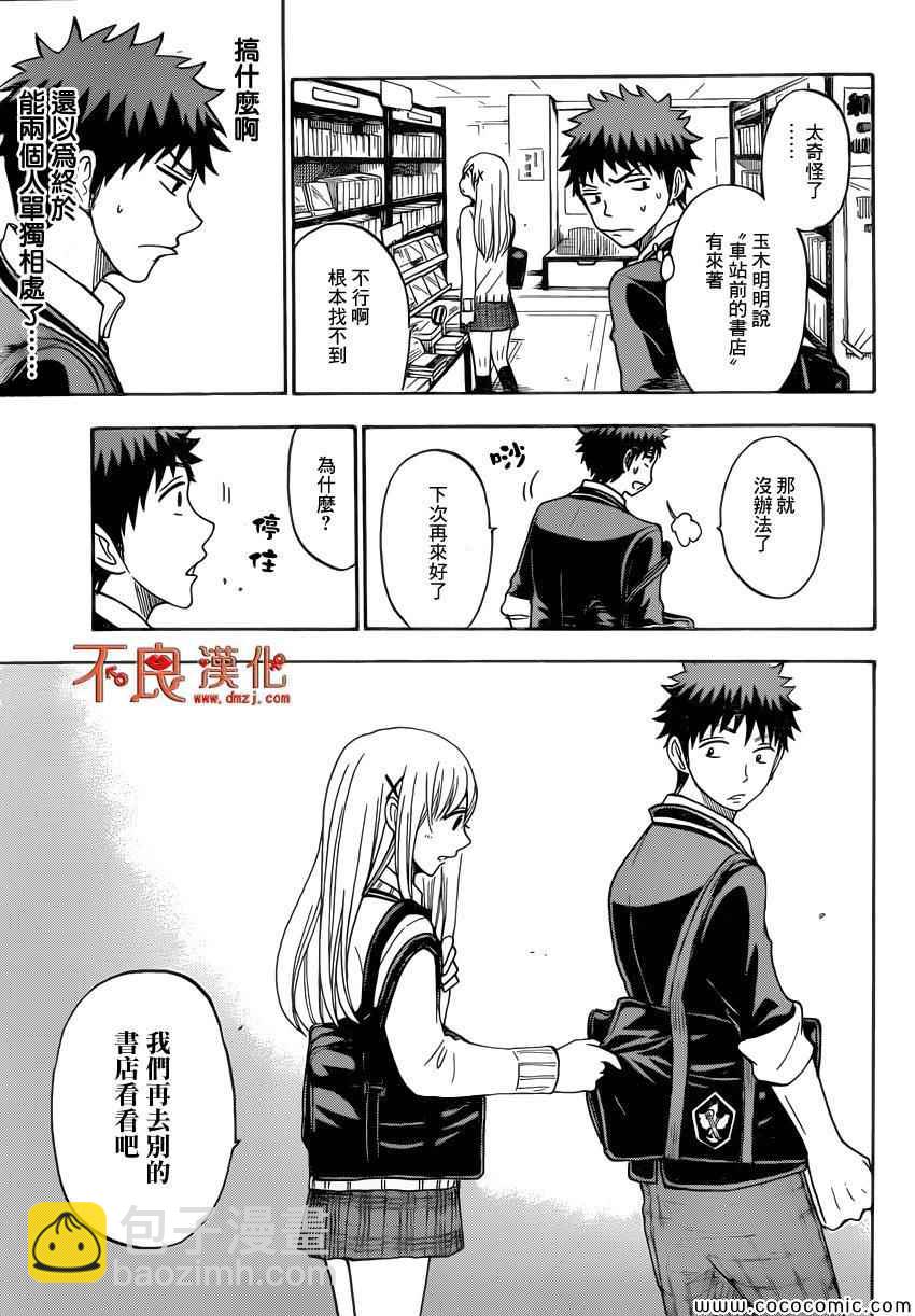 《山田和七个魔女》第91话 第13页