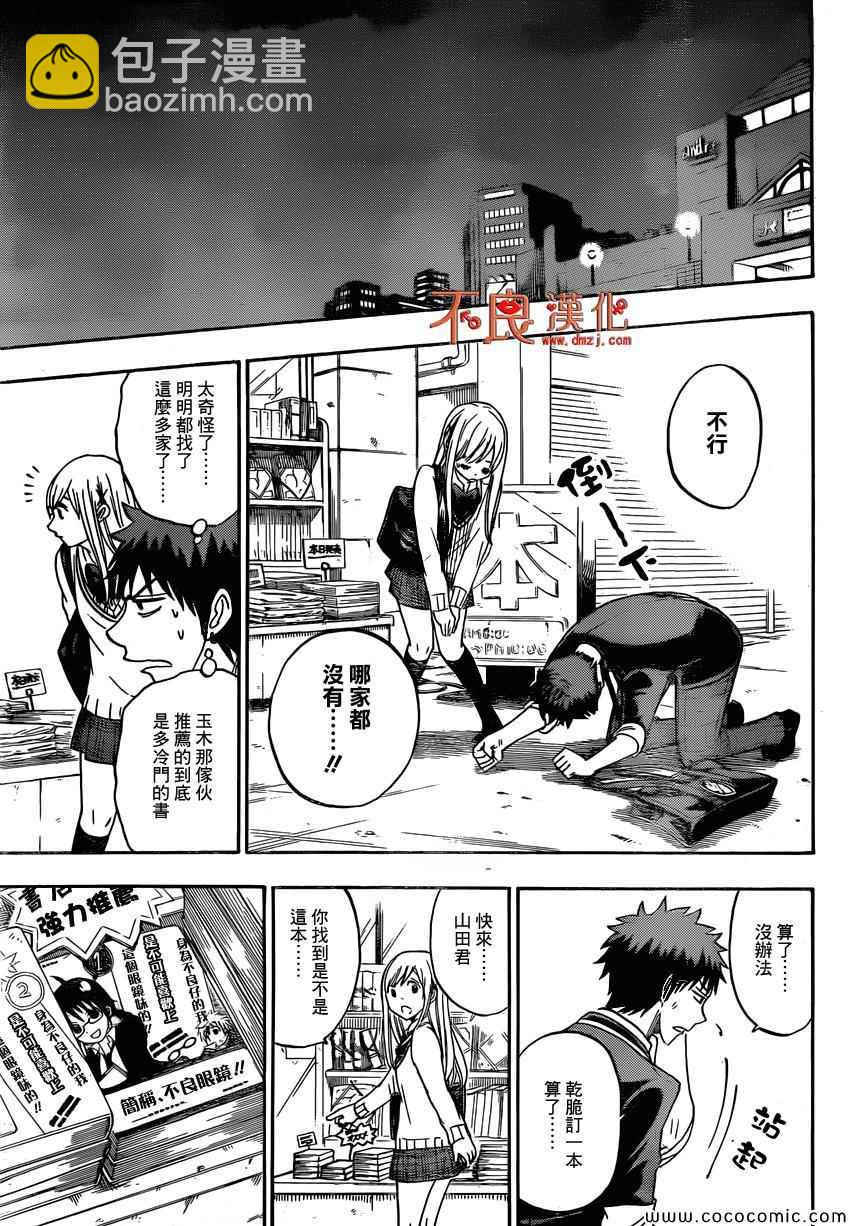 《山田和七个魔女》第91话 第15页