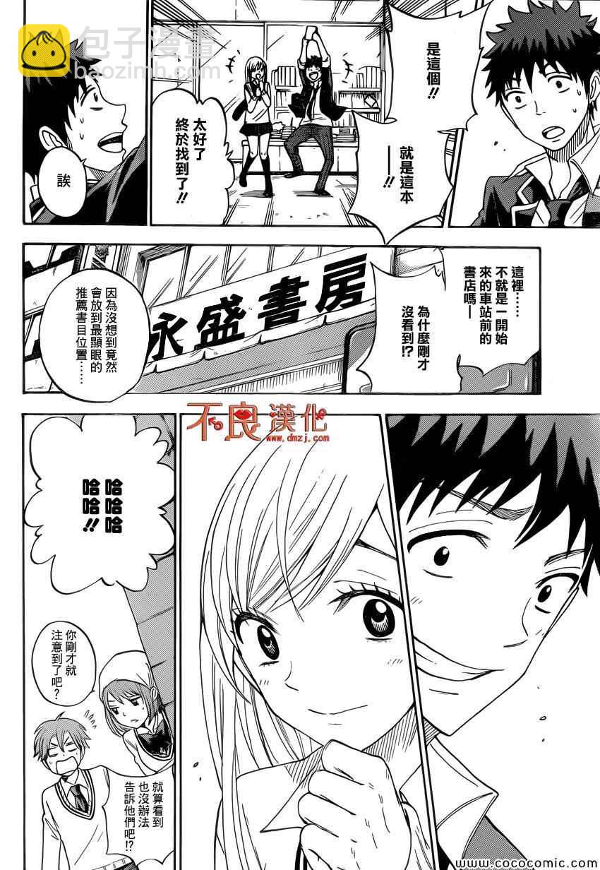 《山田和七个魔女》第91话 第16页