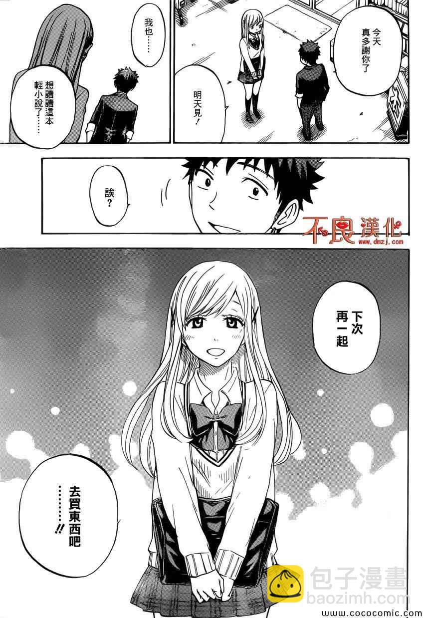 《山田和七个魔女》第91话 第17页