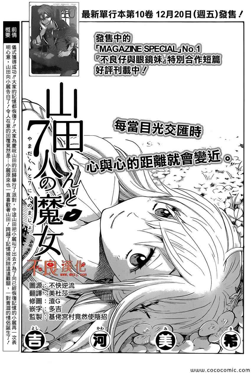 《山田和七个魔女》第91话 第1页
