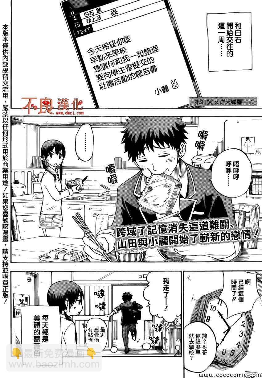 《山田和七个魔女》第91话 第2页