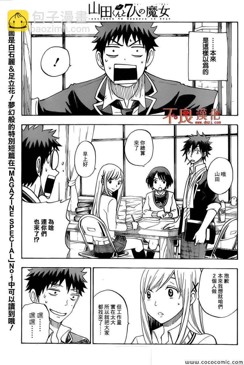 《山田和七个魔女》第91话 第3页