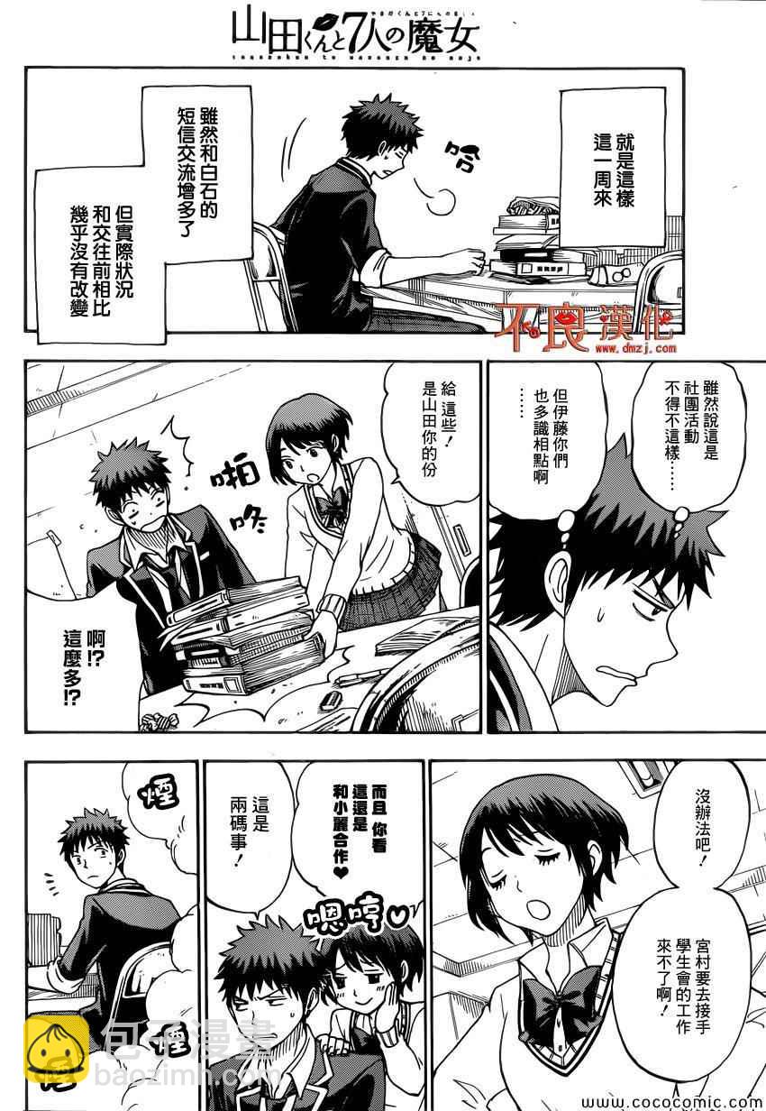 《山田和七个魔女》第91话 第4页