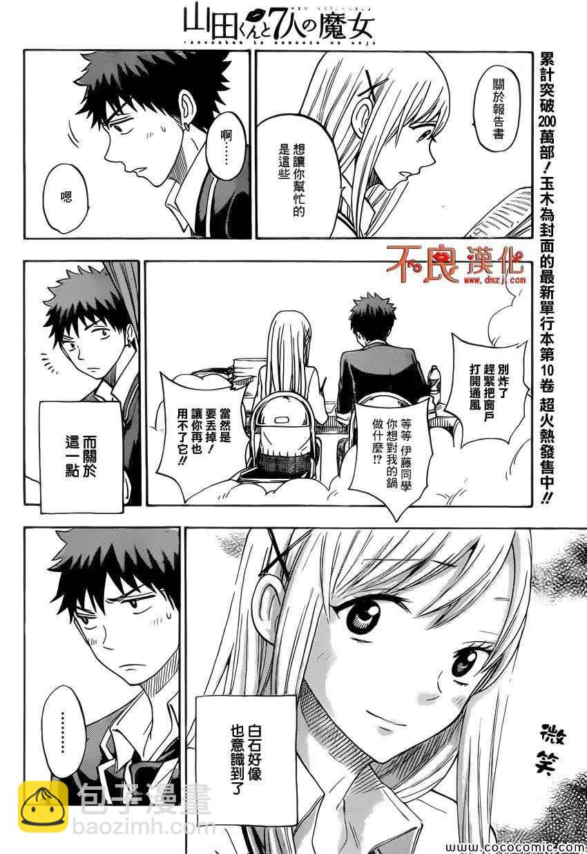 《山田和七个魔女》第91话 第6页