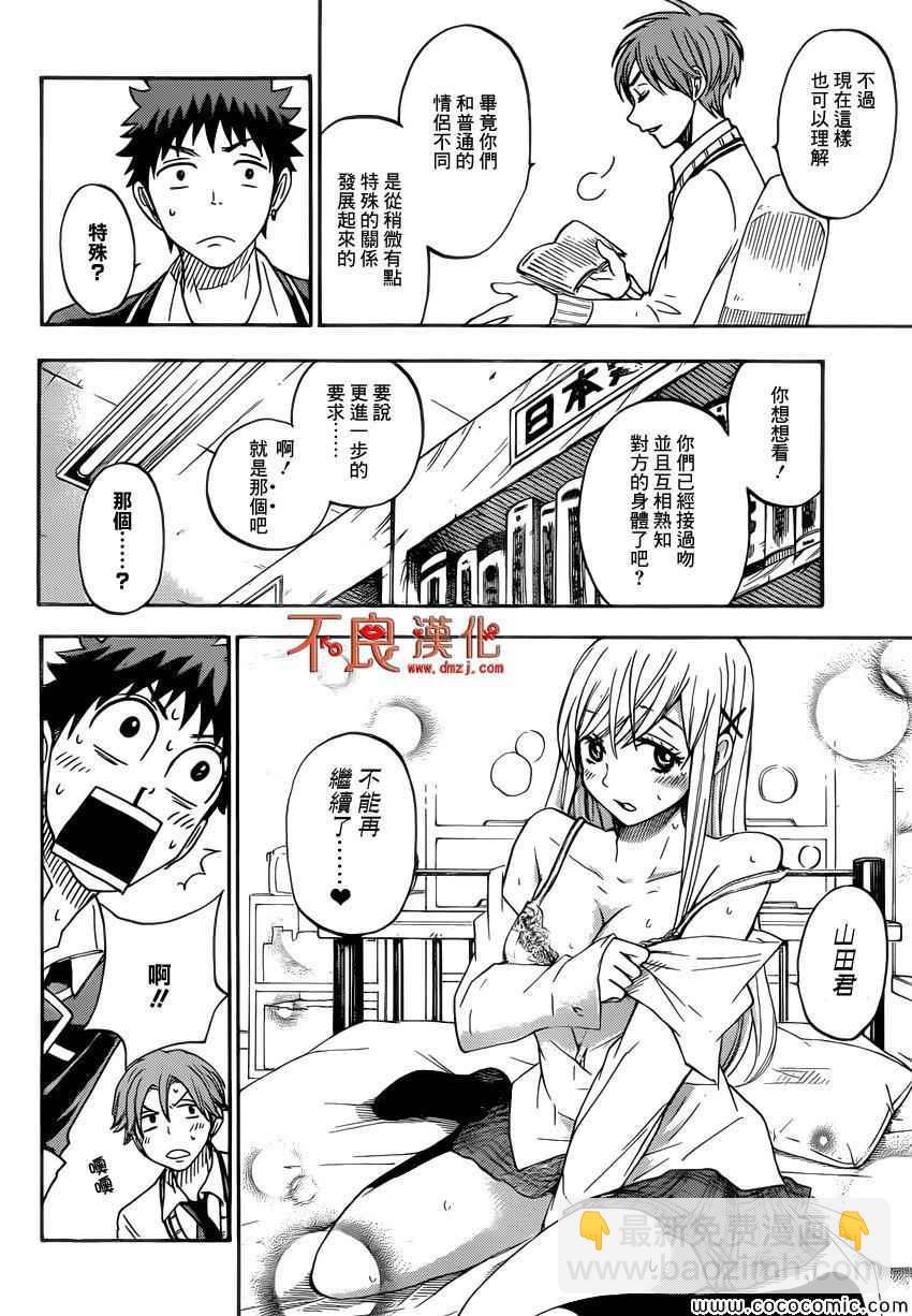 《山田和七个魔女》第91话 第8页