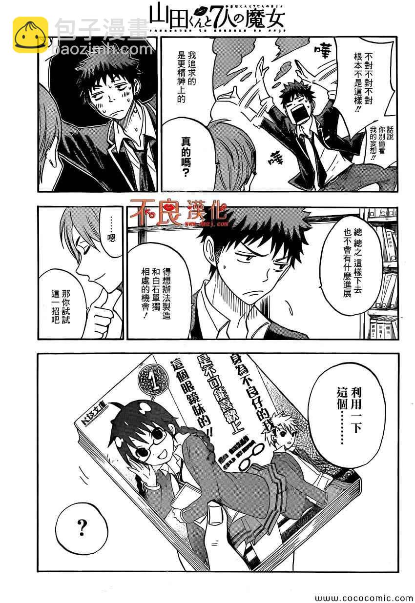 《山田和七个魔女》第91话 第9页