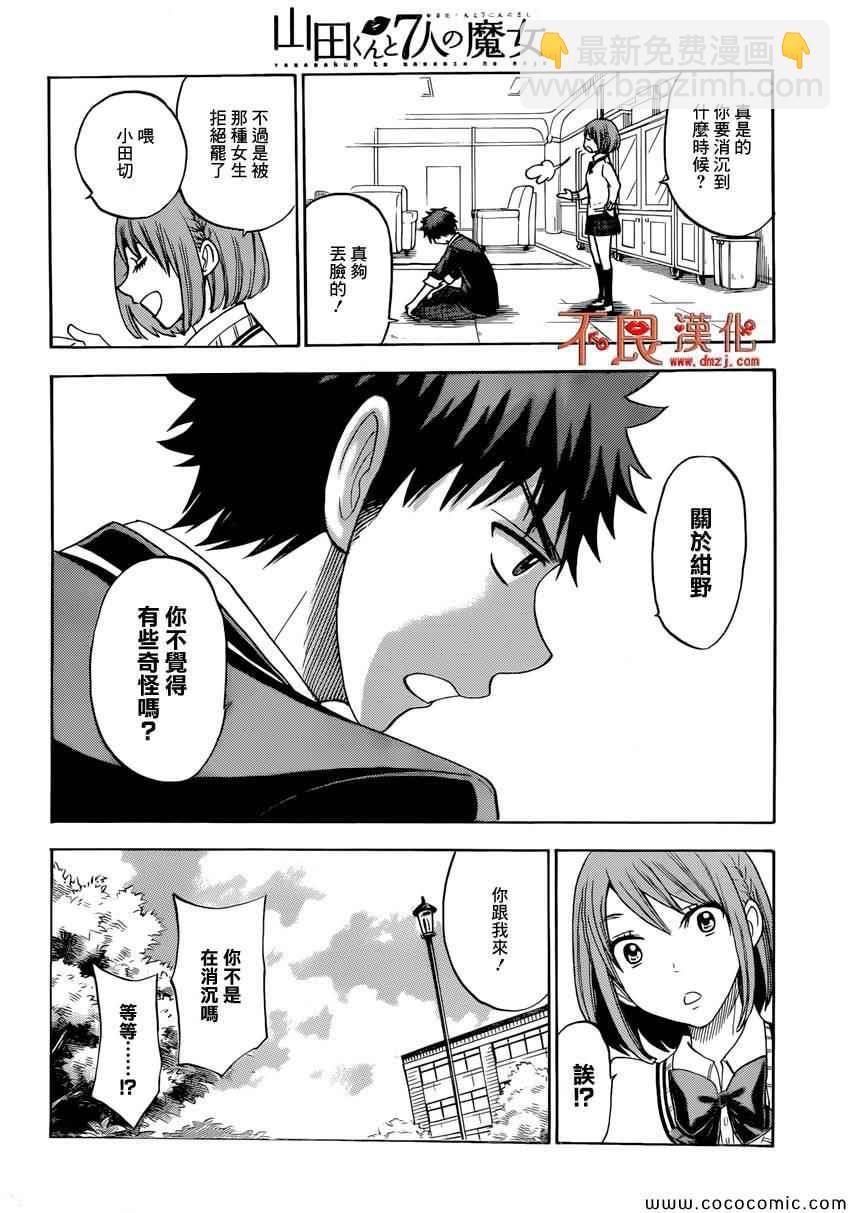 《山田和七个魔女》第98话 第15页