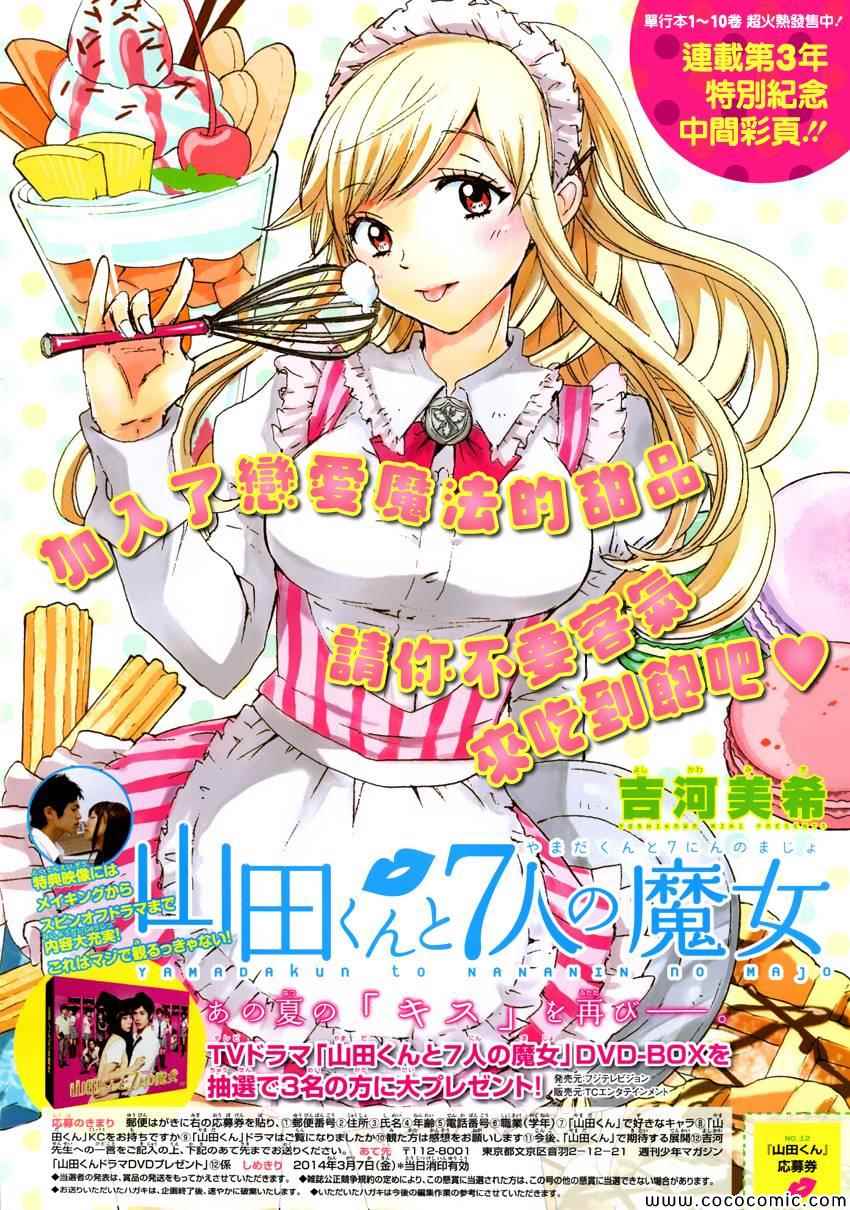 《山田和七个魔女》第98话 第1页