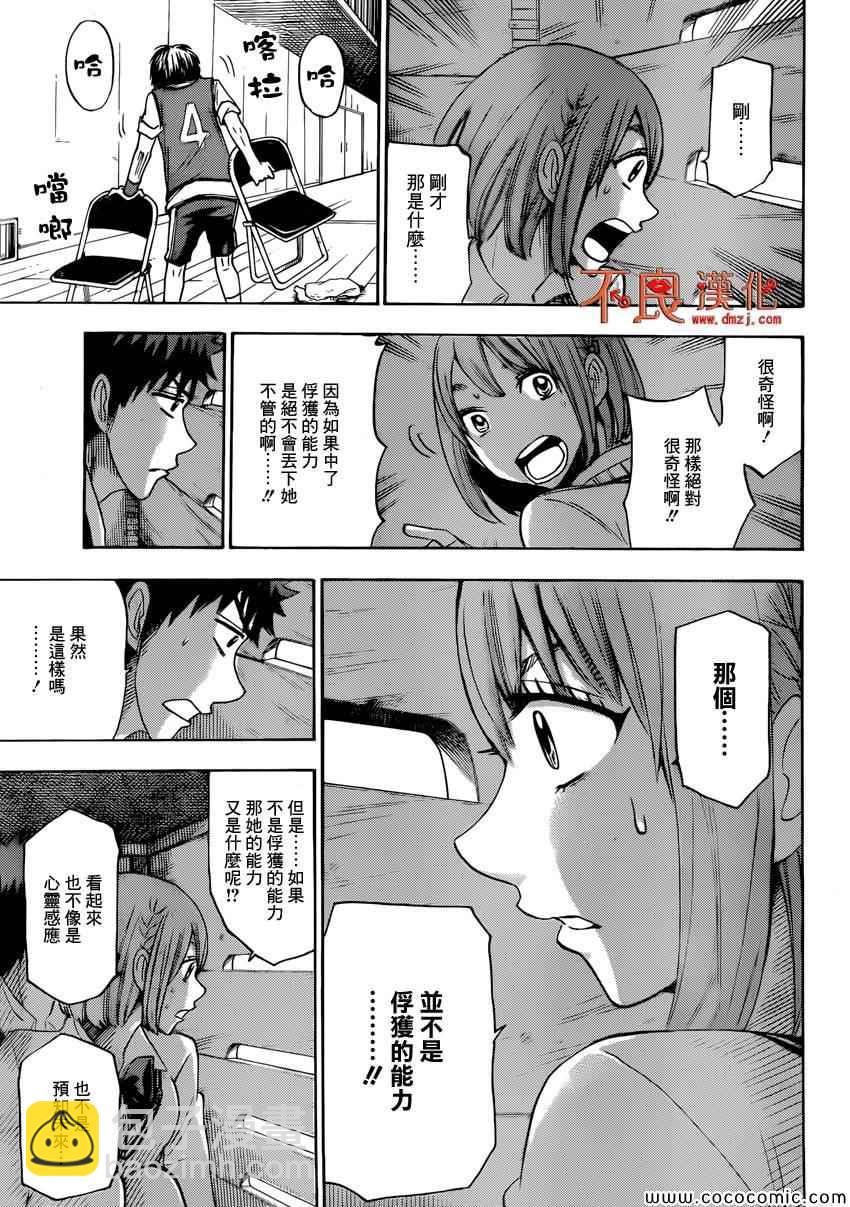 《山田和七个魔女》第98话 第20页