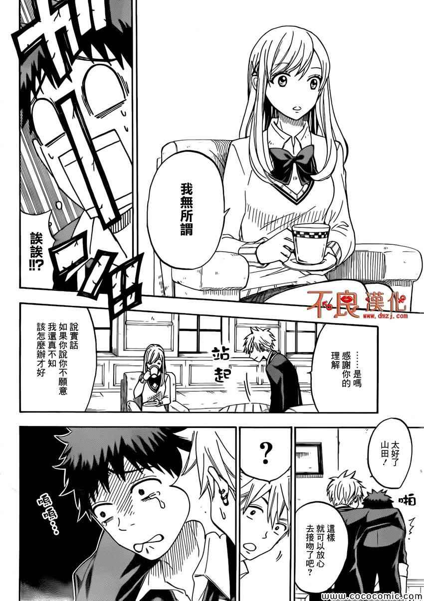 《山田和七个魔女》第96话 第10页