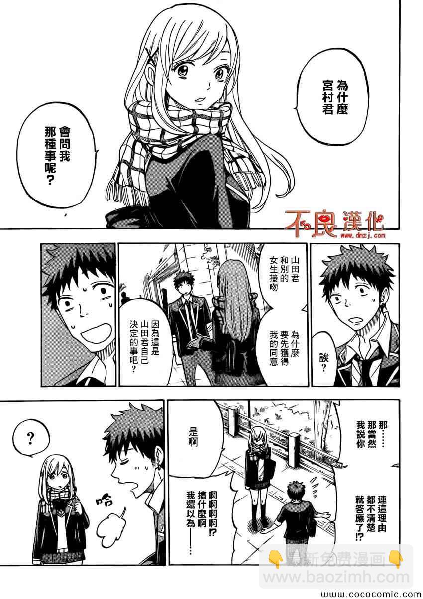 《山田和七个魔女》第96话 第13页