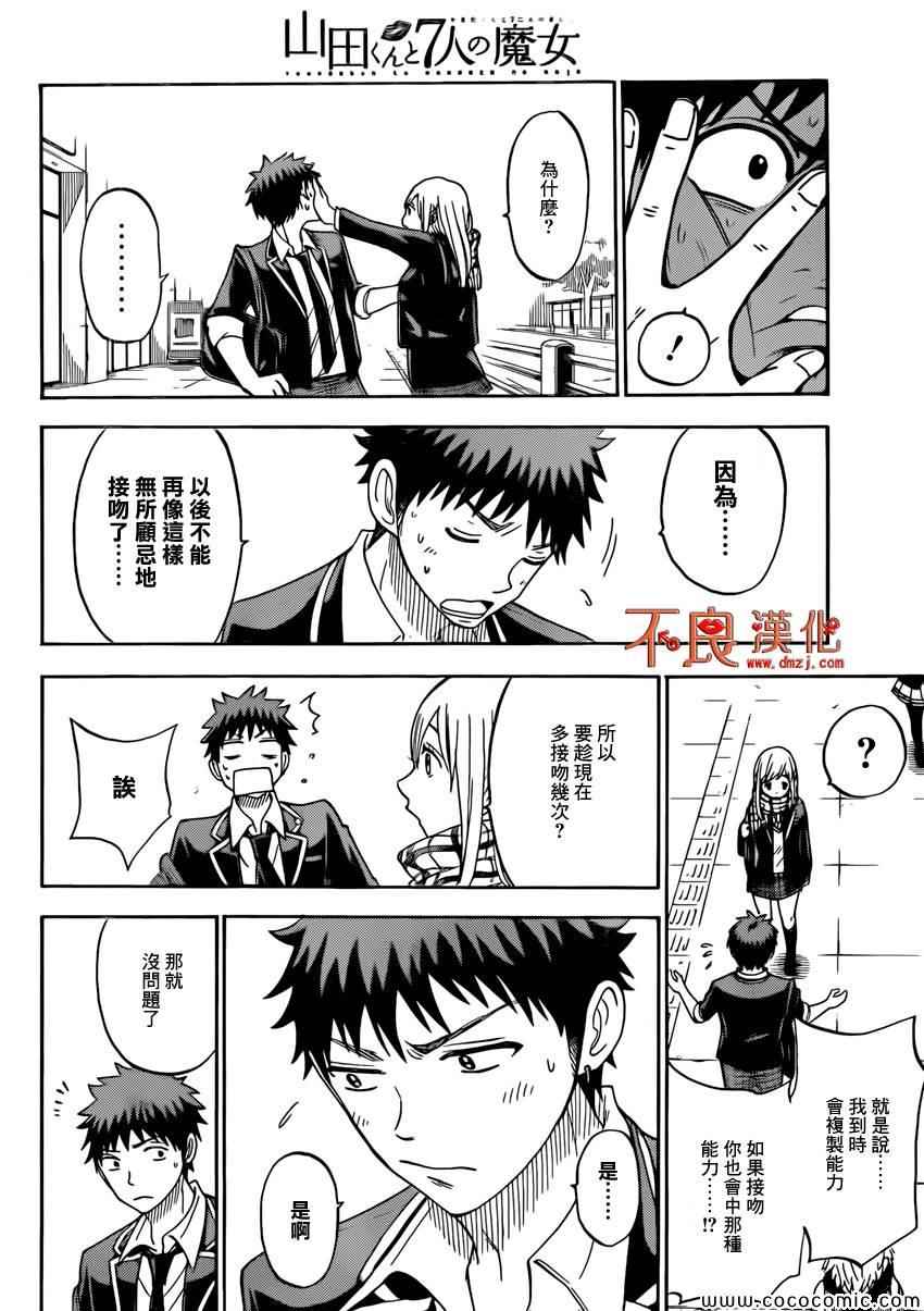 《山田和七个魔女》第96话 第18页