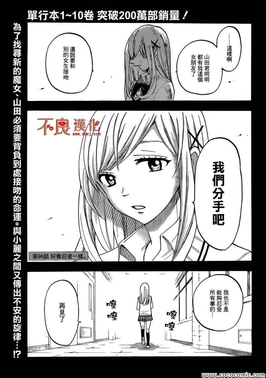 《山田和七个魔女》第96话 第1页