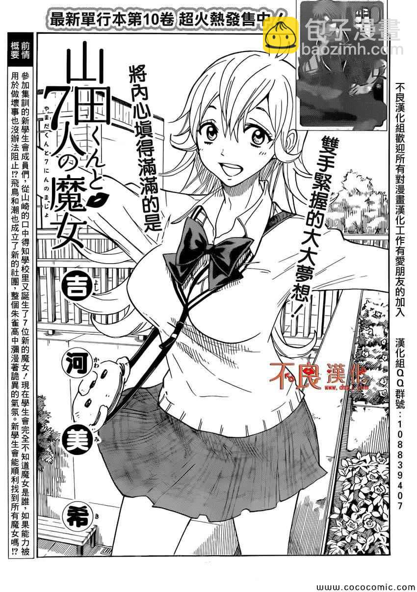《山田和七个魔女》第96话 第3页
