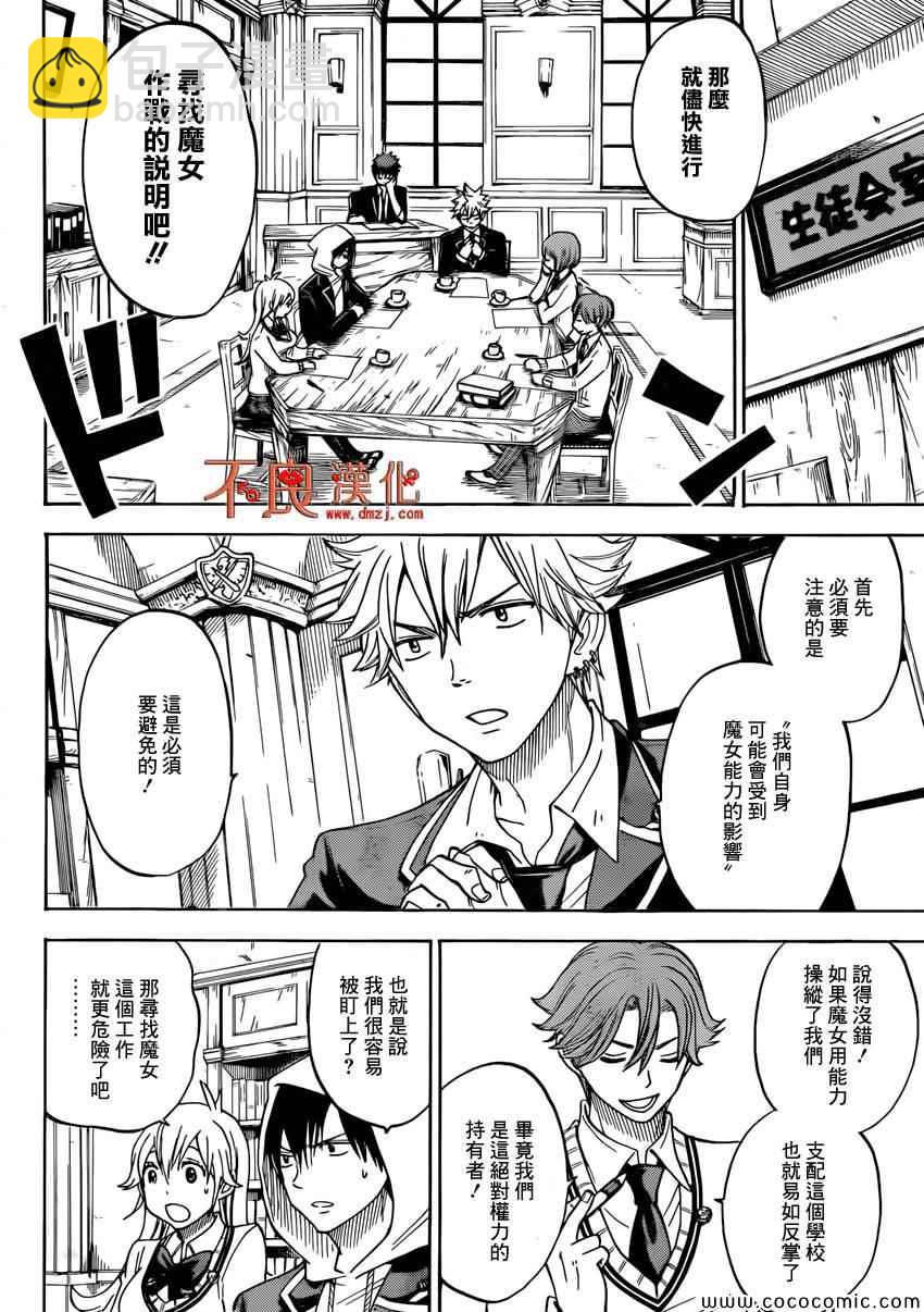 《山田和七个魔女》第96话 第4页