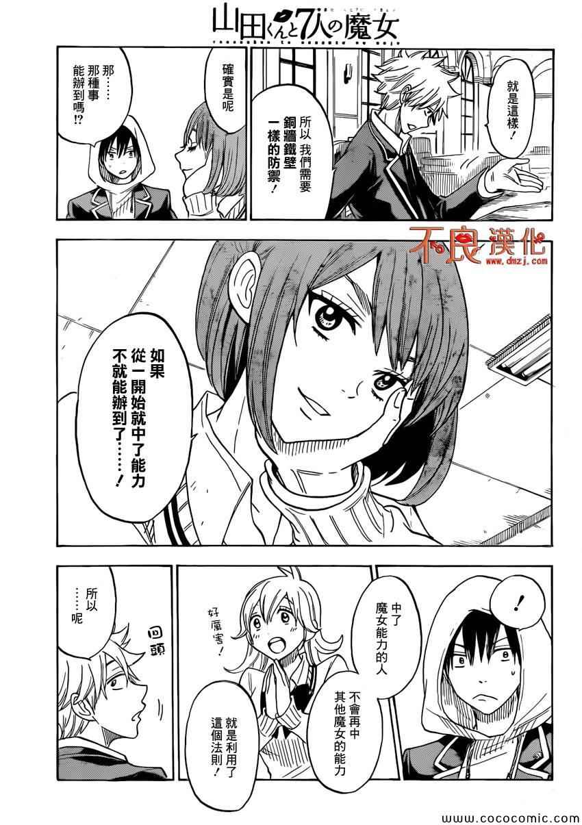 《山田和七个魔女》第96话 第5页