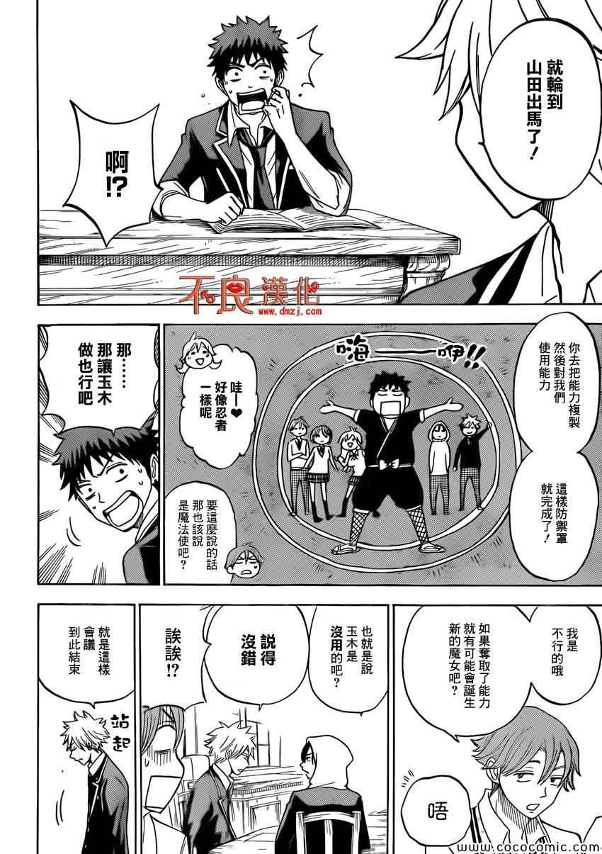 《山田和七个魔女》第96话 第6页