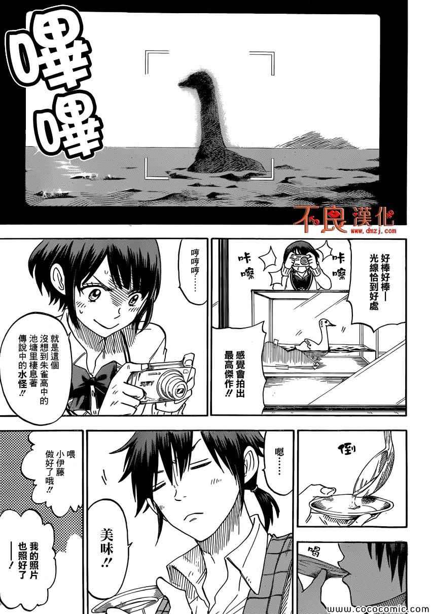《山田和七个魔女》第97话 第5页