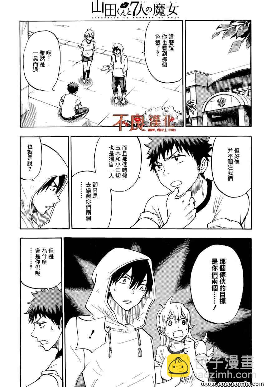 《山田和七个魔女》第95话 第11页