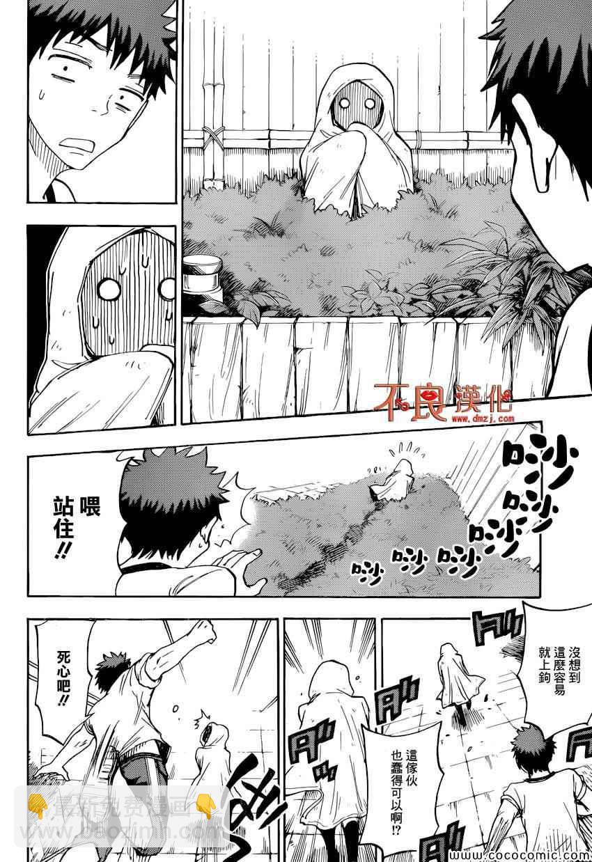 《山田和七个魔女》第95话 第16页