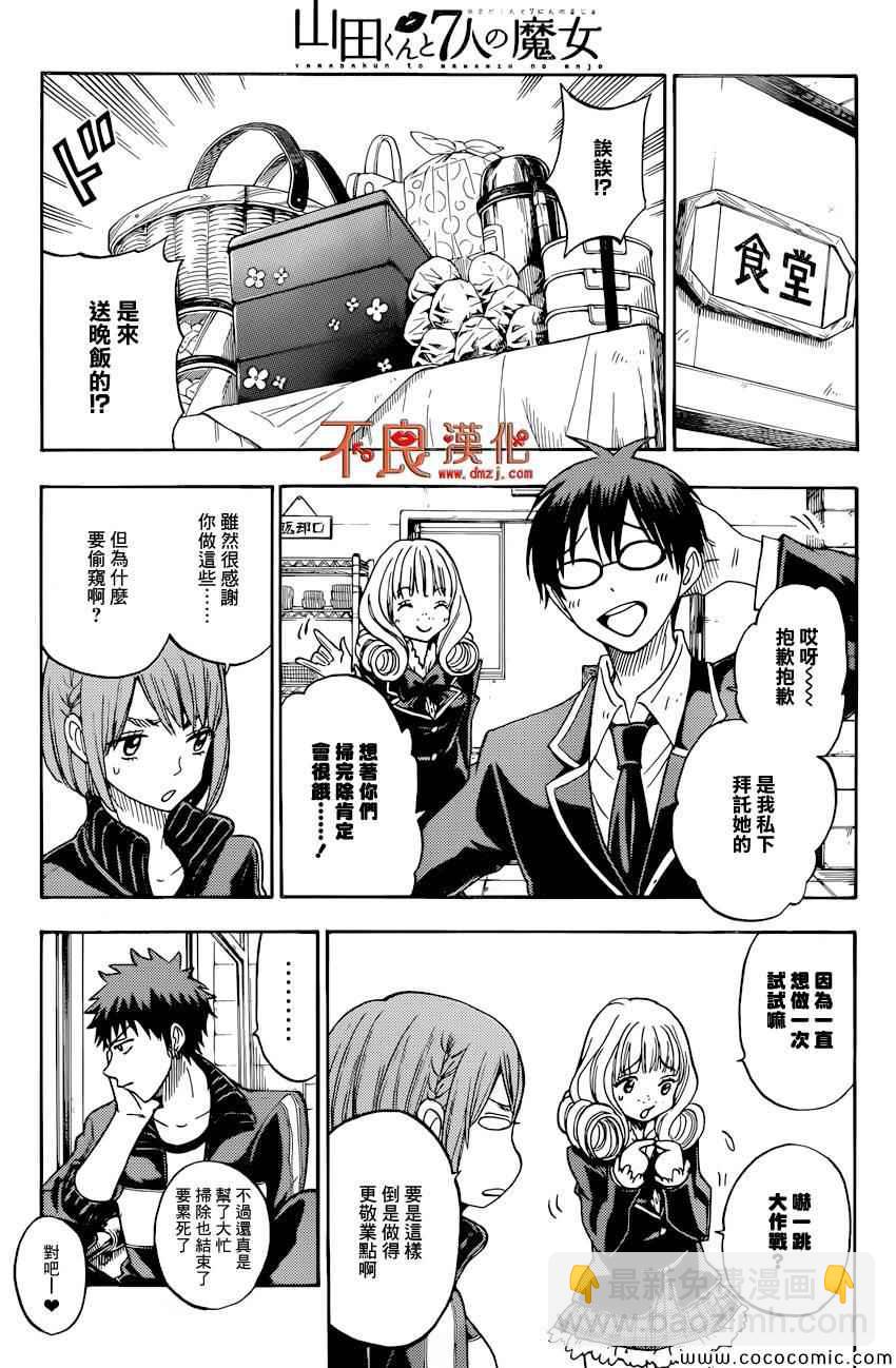 《山田和七个魔女》第95话 第19页
