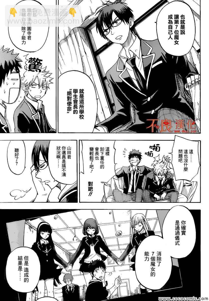 《山田和七个魔女》第95话 第23页
