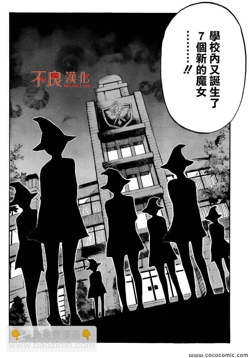 《山田和七个魔女》第95话 第24页
