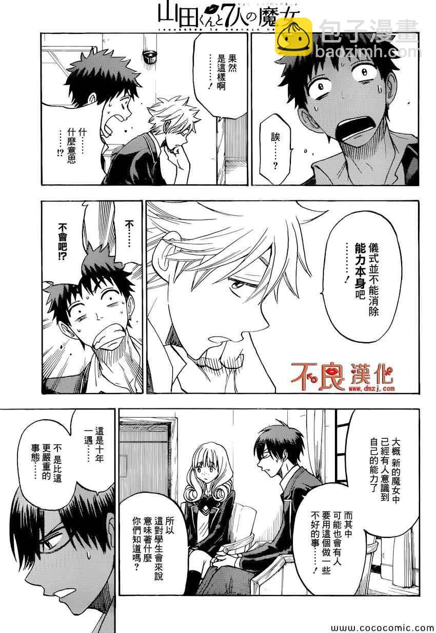 《山田和七个魔女》第95话 第25页
