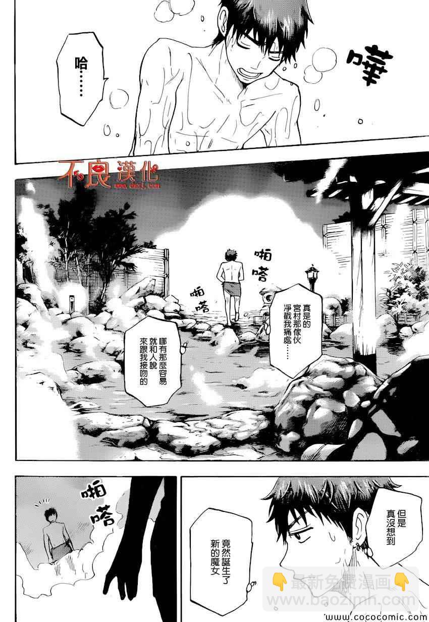 《山田和七个魔女》第95话 第28页