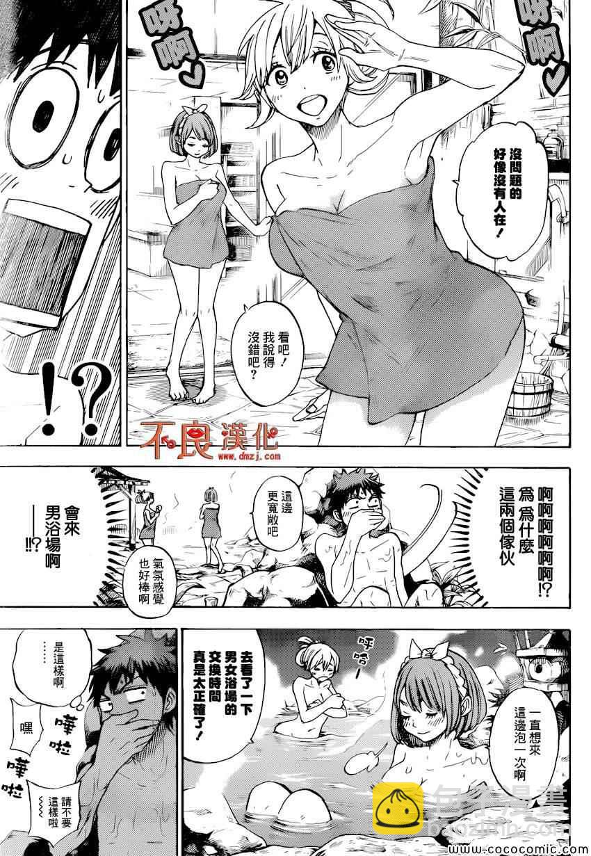 《山田和七个魔女》第95话 第29页