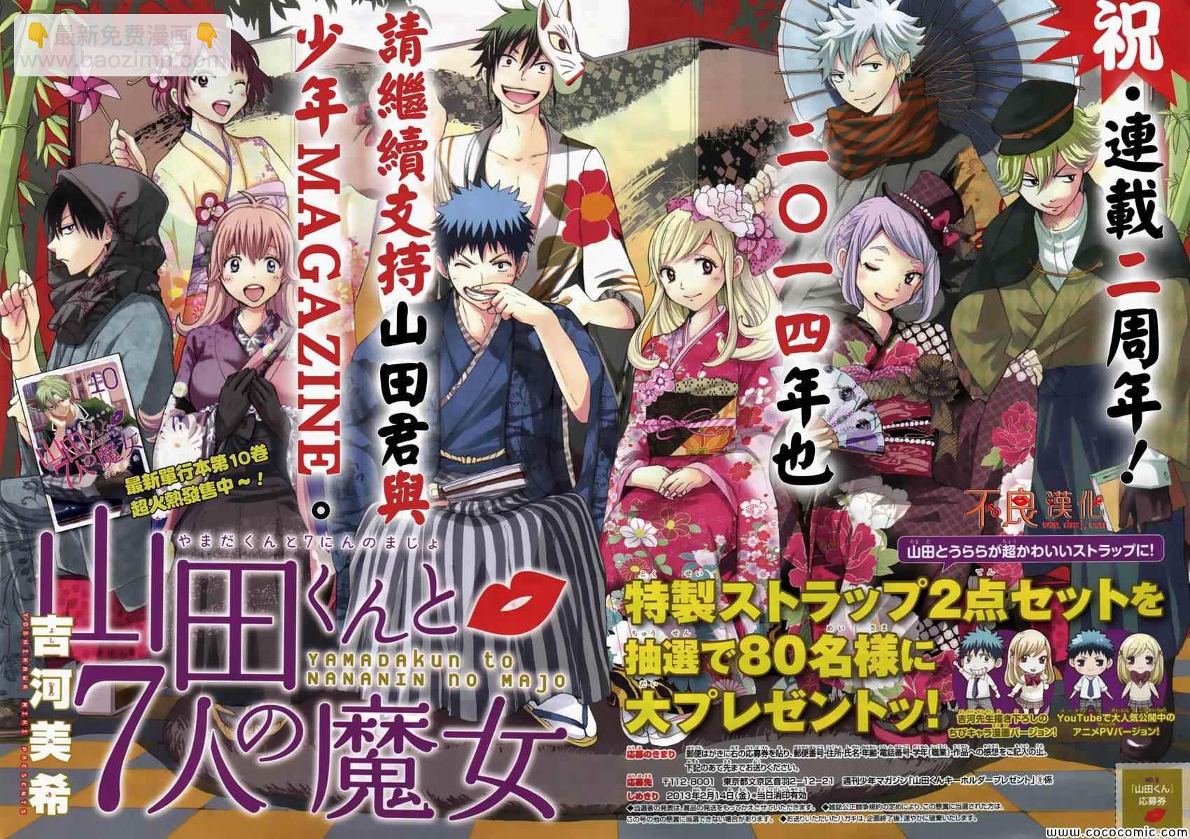 《山田和七个魔女》第95话 第2页