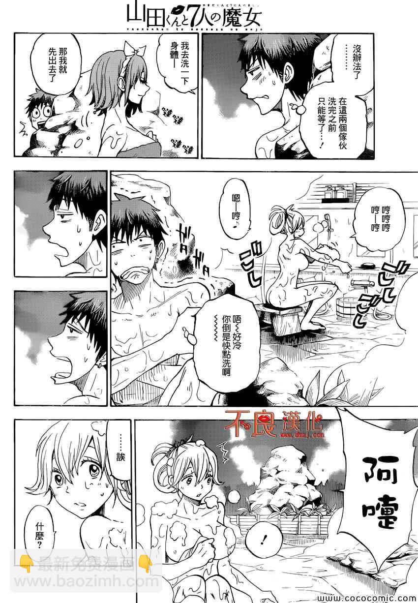 《山田和七个魔女》第95话 第30页
