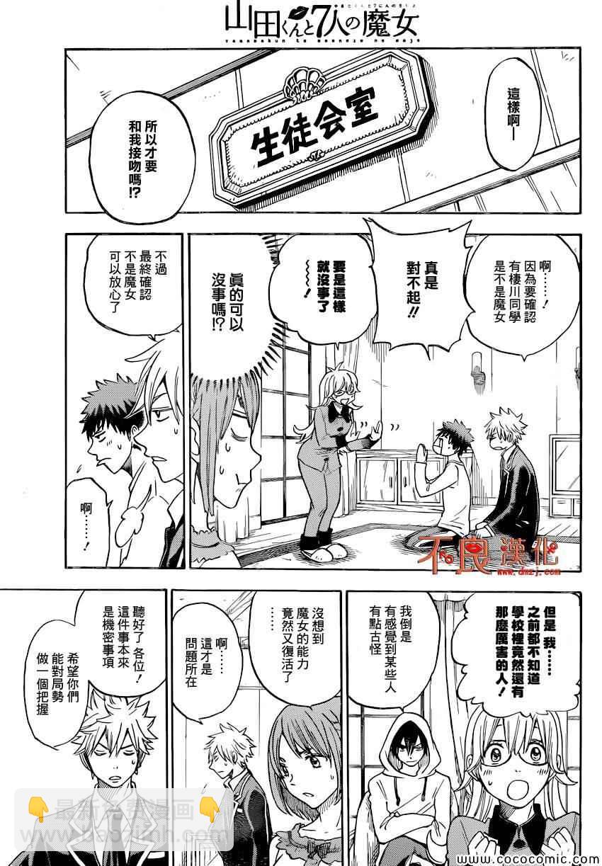 《山田和七个魔女》第95话 第35页