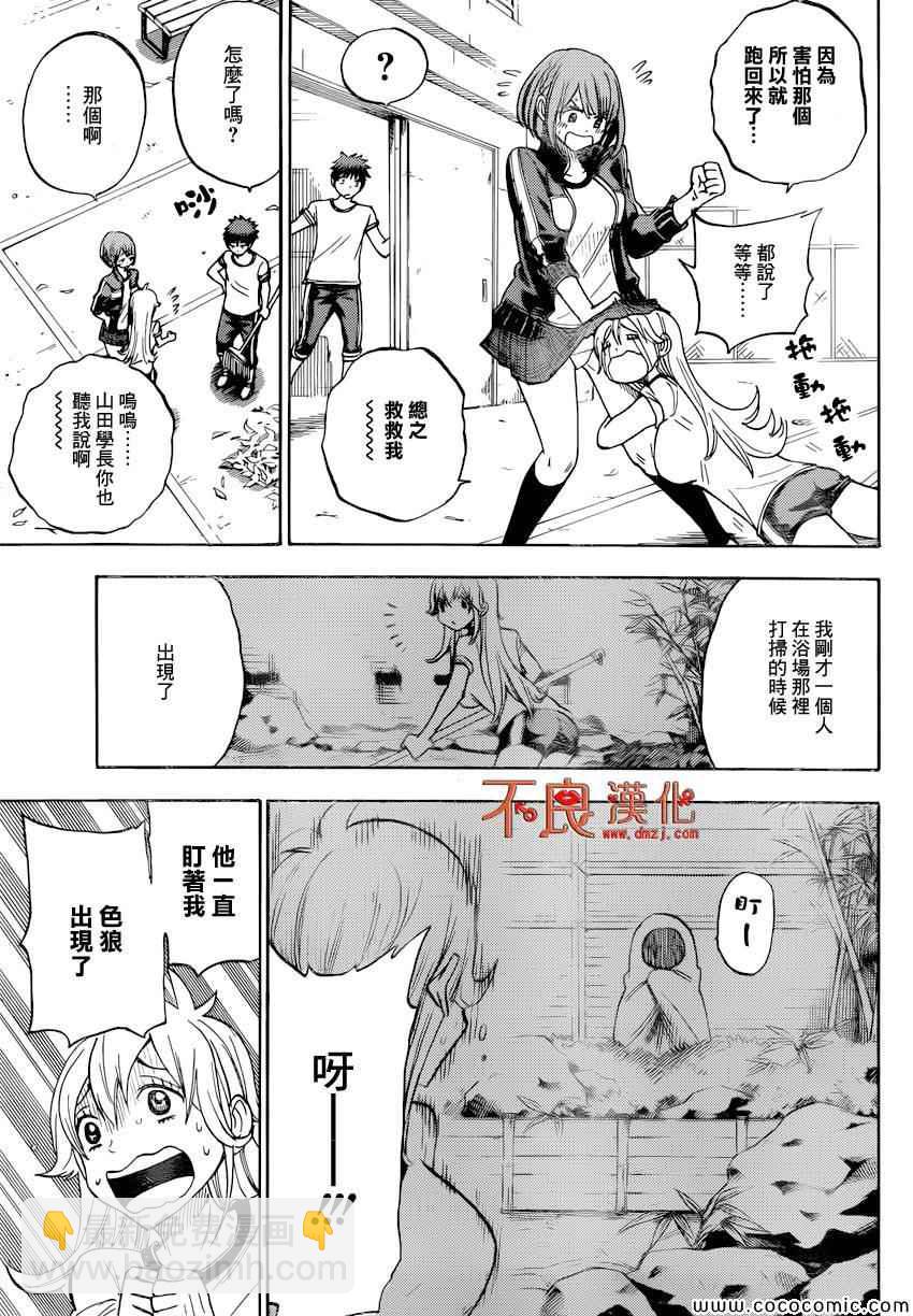 《山田和七个魔女》第95话 第7页