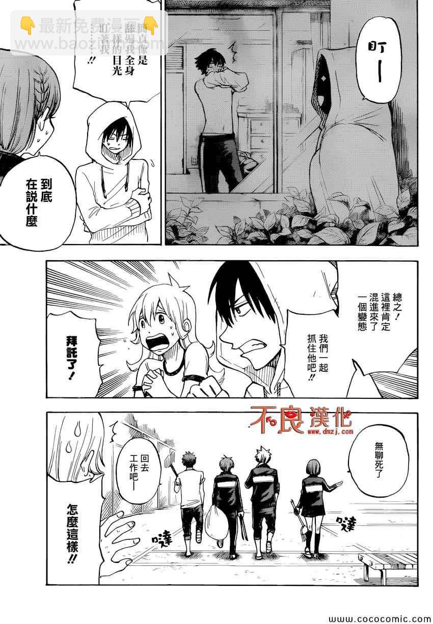 《山田和七个魔女》第95话 第9页