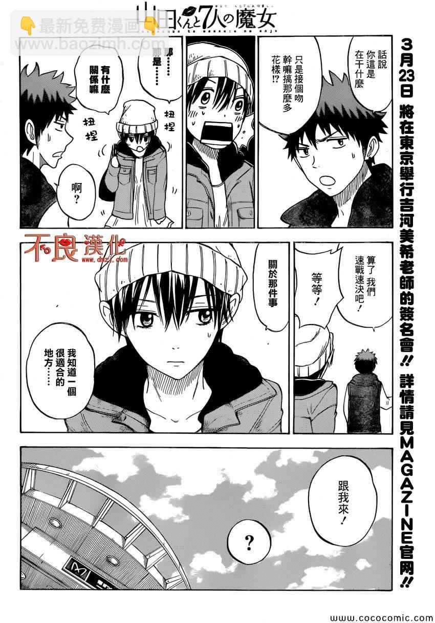 《山田和七个魔女》第101话 第10页