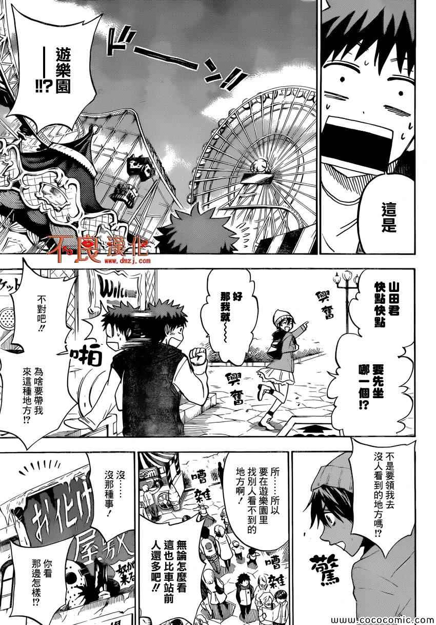 《山田和七个魔女》第101话 第11页