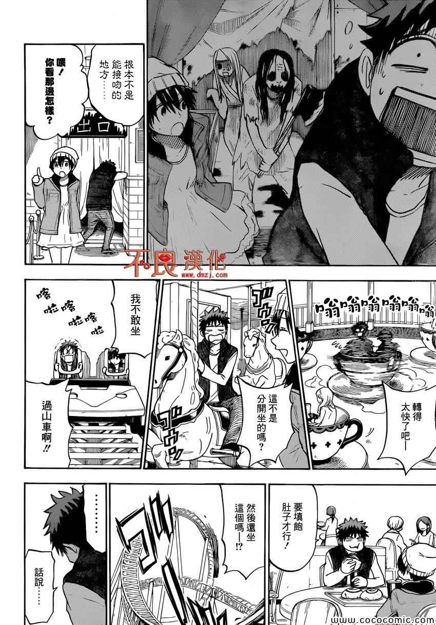 《山田和七个魔女》第101话 第12页